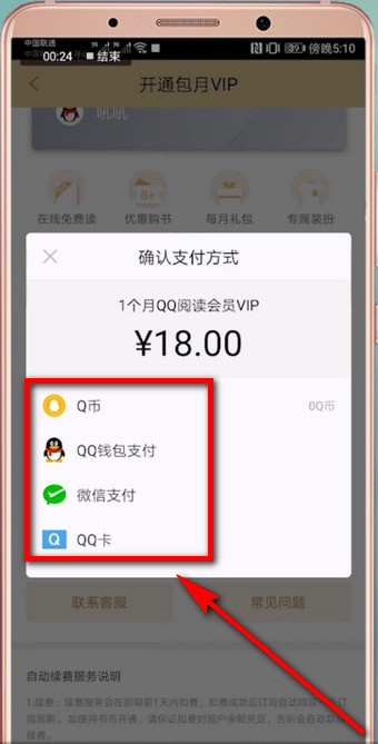 qq阅读怎么开通包月