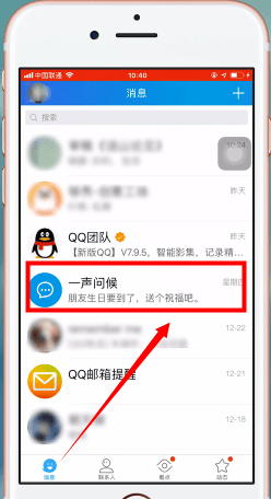 手机qq中找到一声问候的具体操作方法是什么