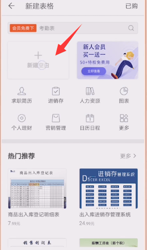 华为手机中做表格的具体操作方法