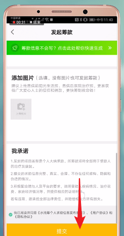 水滴筹app中申请的具体流程介绍是什么