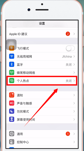 ios如何设置热点