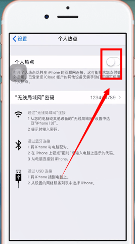 ios如何设置热点