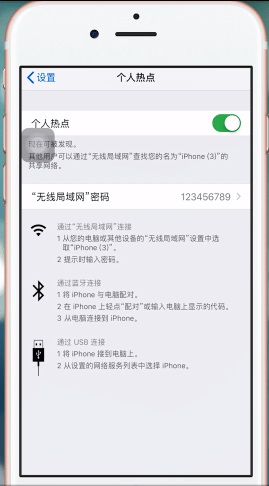 ios如何设置热点