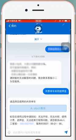 ofo小黄车押金退不了怎么办