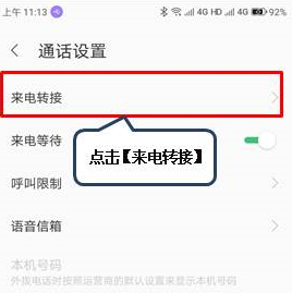 联想z5呼叫转移怎么设置