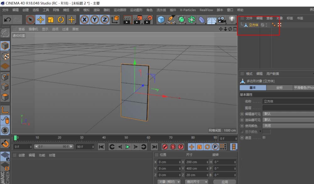 c4d如何做心形模型