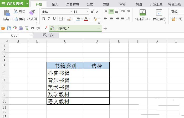 wps复选框控件怎么设置