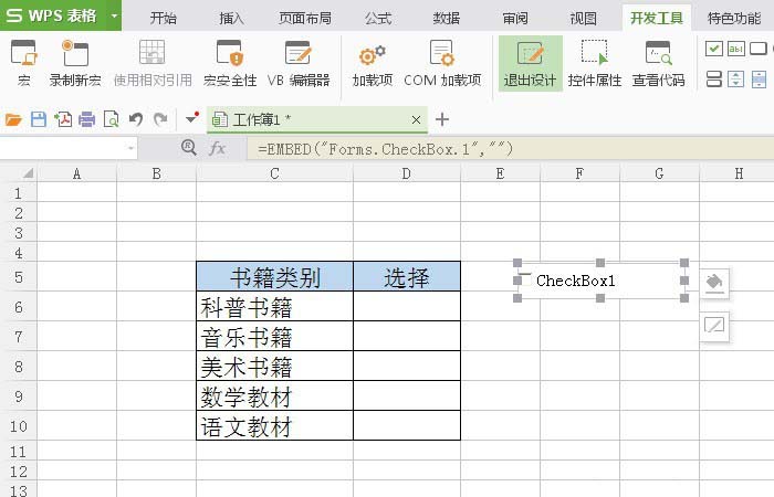 wps复选框控件怎么设置