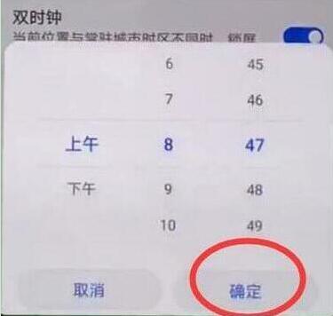 华为畅享9plus怎么设置时间