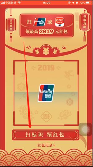 云闪付中领取2019年红包的具体操作方法是