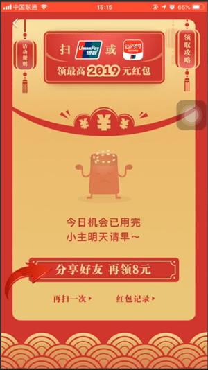 云闪付中领取2019年红包的具体操作方法是