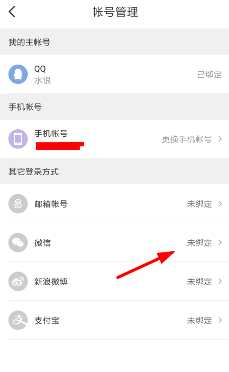 网易考拉绑定微信的具体流程介绍怎么写