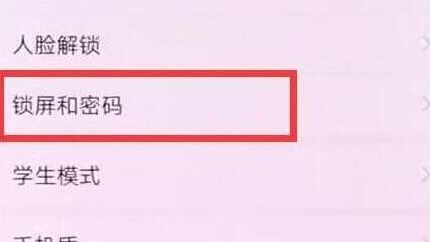 华为畅享9怎么设置锁屏密码