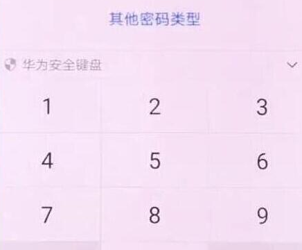 华为畅享9怎么设置锁屏密码