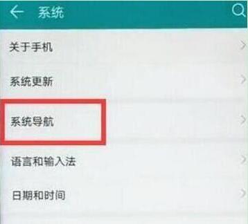 华为畅享9怎么设置全面屏手势