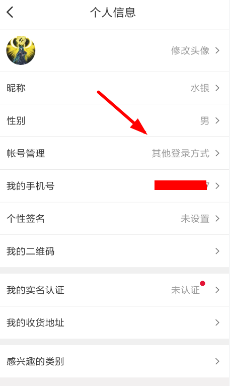 网易考拉app绑定微信的图文操作流程