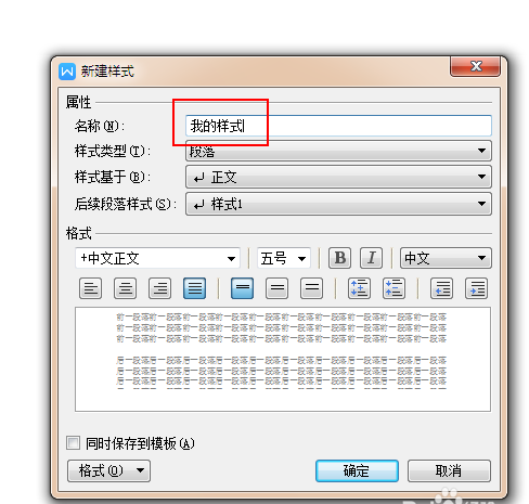 wps新建专属于自己文字样式的具体操作方法是