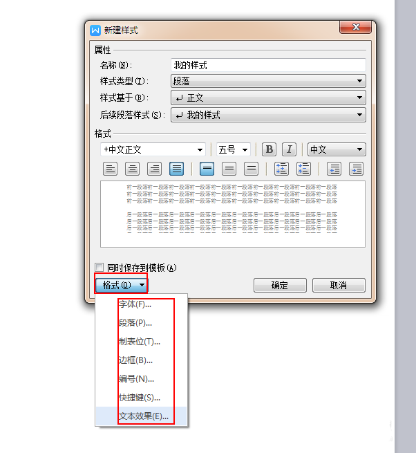 wps新建专属于自己文字样式的具体操作方法是