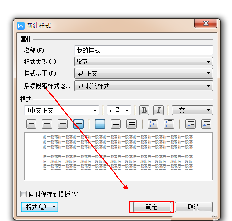 wps新建专属于自己文字样式的具体操作方法是