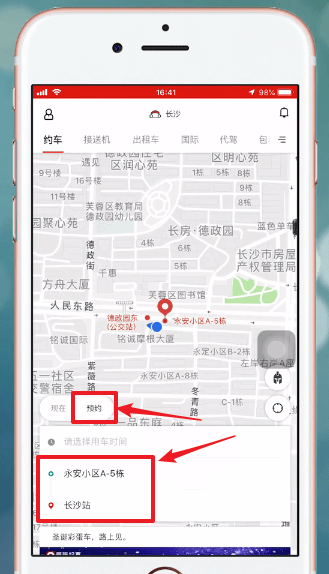 首汽约车如何提前预约