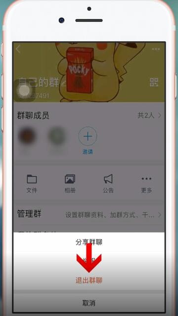 手机qq中将群删除的具体操作方法是什么