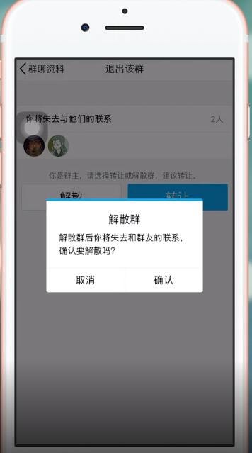 手机qq中将群删除的具体操作方法是什么