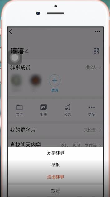 手机qq中将群删除的具体操作方法是什么