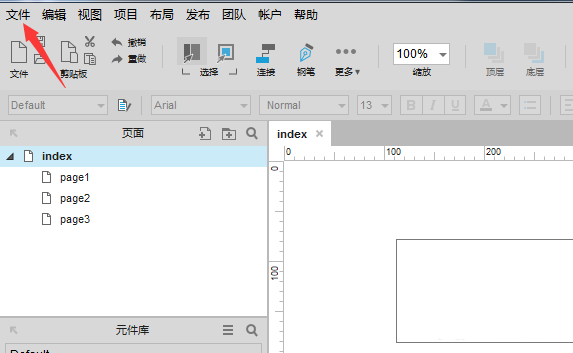 axure如何导出页面流程图