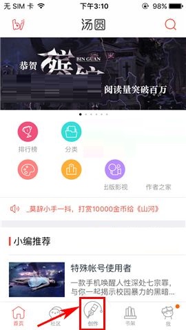 汤圆创作app中创建章节的具体步骤介绍