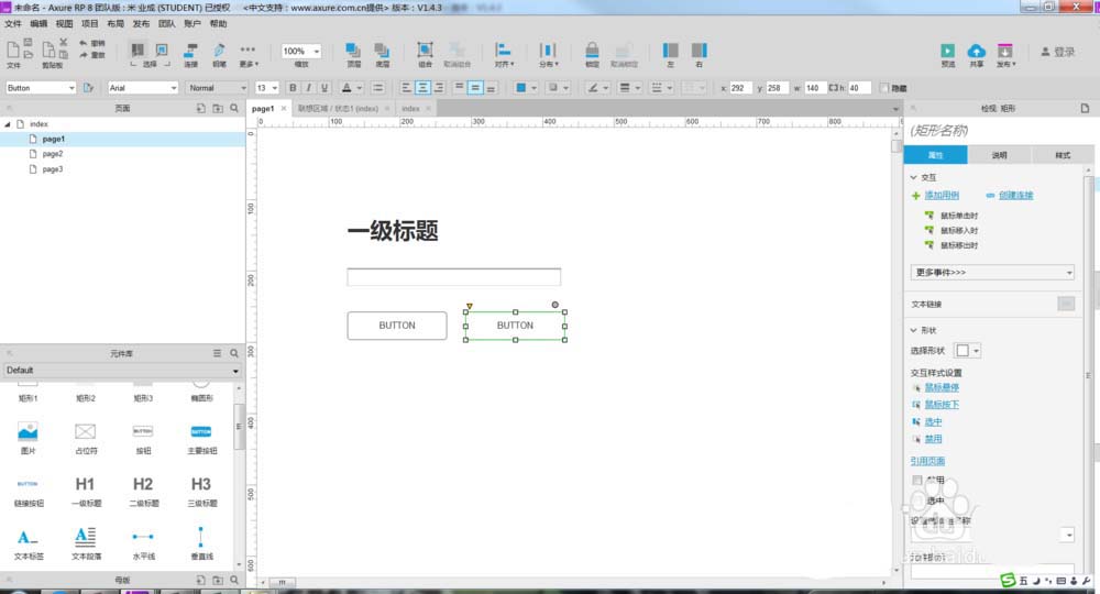 axure数字实现自动变化