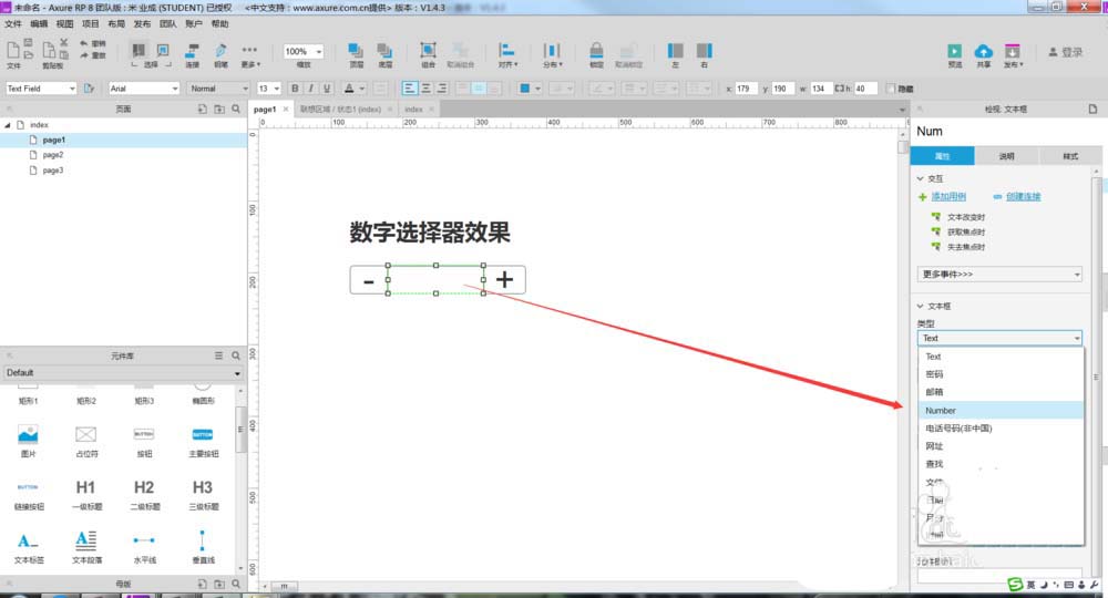 axure数字实现自动变化