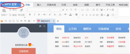 wps中设置默认粘贴格式的具体操作方法是