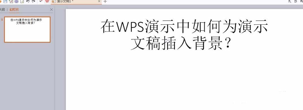 wps怎么弄好看的背景