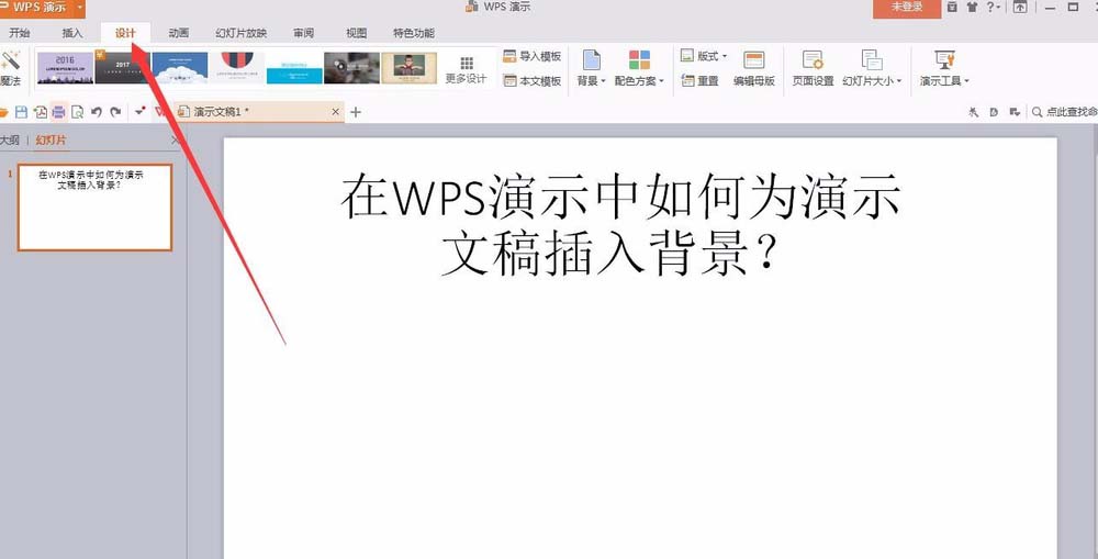 wps怎么弄好看的背景