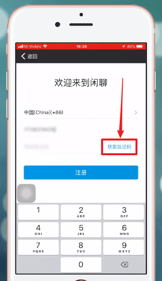 闲聊app出现注册不了的具体解决方法是什么