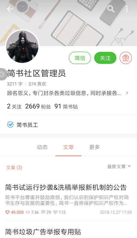 简书中将账号解封的具体流程介绍怎么写