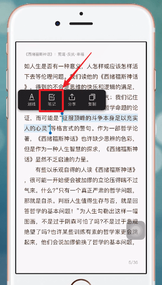 得到app中笔记的具体操作方法是