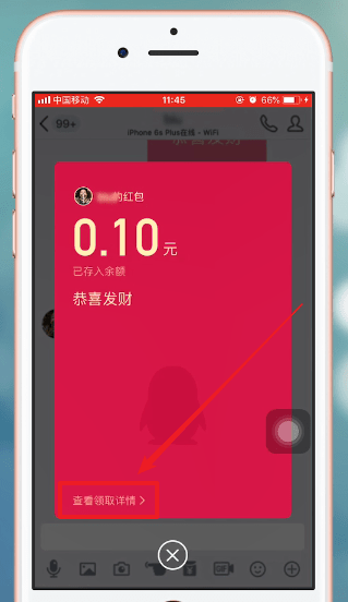 手机qq中领取红包的具体操作方法是什么