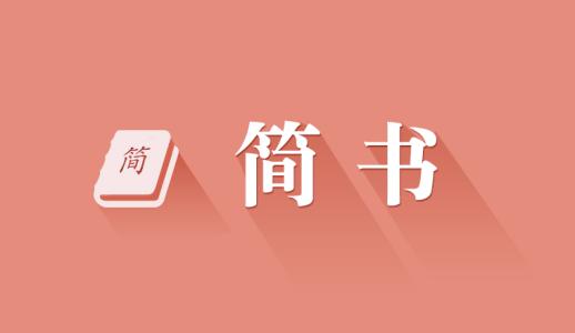 简书中文章被锁定的具体解决方法是