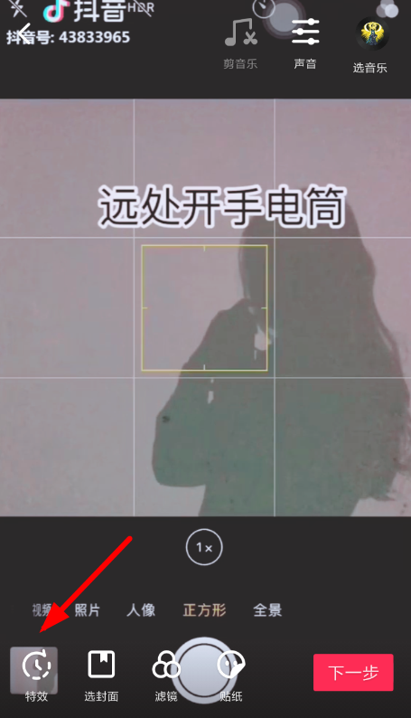 抖音设置白色闪屏的具体操作方法是什么