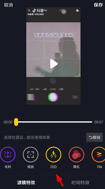 抖音设置白色闪屏的具体操作方法是什么