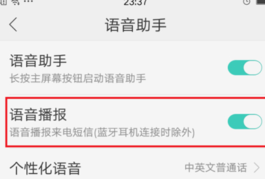 oppo语音报号怎么关