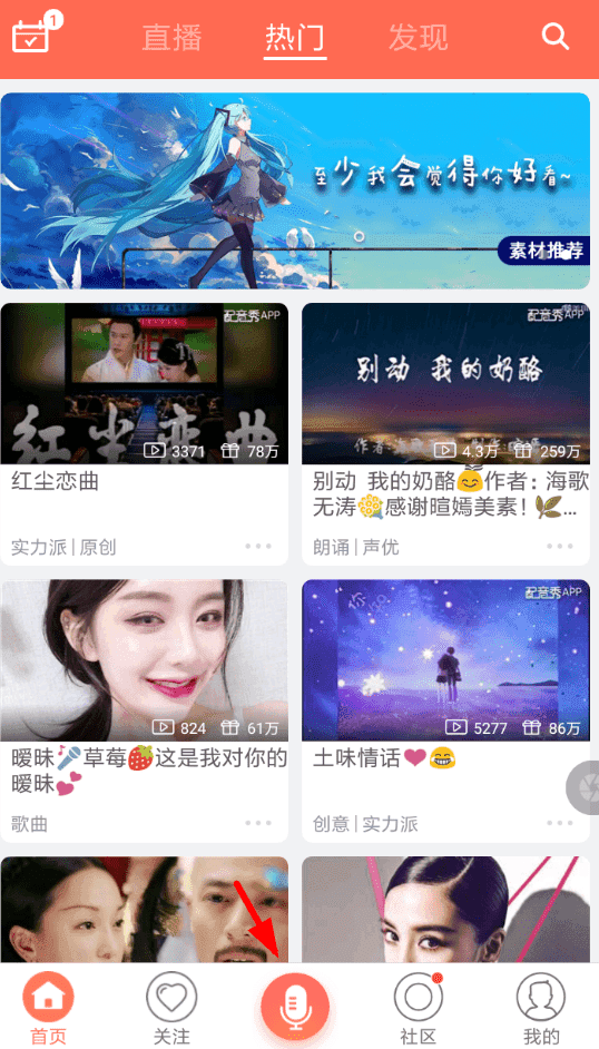 配音秀app中鉴定声音的具体操作流程是什么