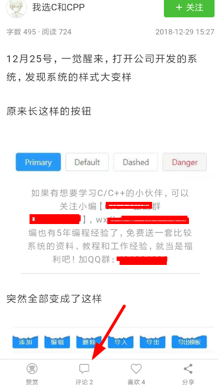 简书怎么设置精彩评论