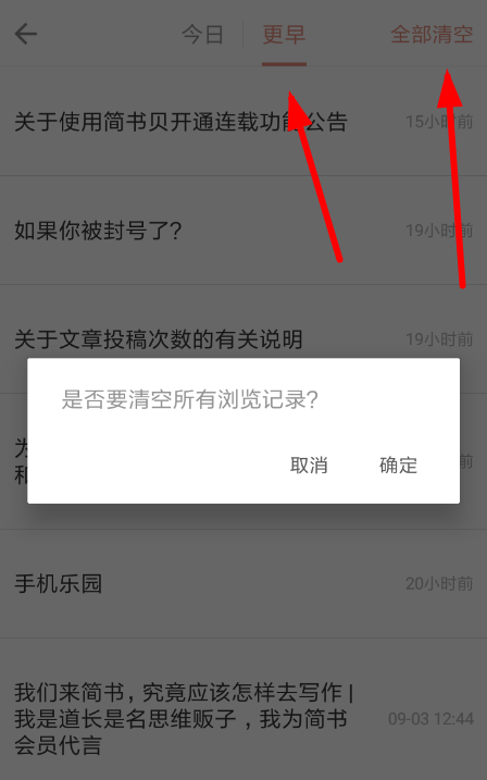 简书中将浏览记录删除的具体流程介绍怎么写