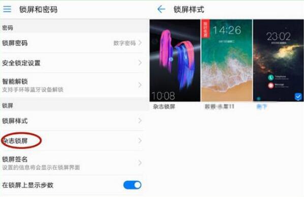 华为畅享9杂志锁屏怎么关闭