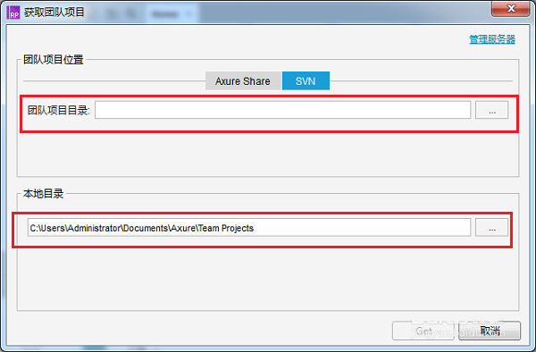 axure9获取团队项目