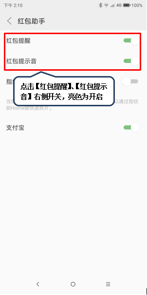 联想z5怎么设置红包来了提示