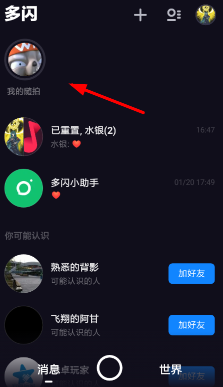 多闪怎么删除