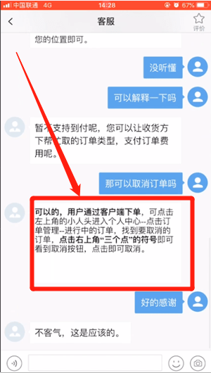 uu跑腿怎么到付